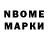 Марки NBOMe 1,8мг Almusha Orazakhunova