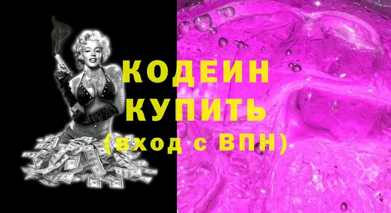 Кодеиновый сироп Lean Purple Drank  сайты даркнета наркотические препараты  Белокуриха 