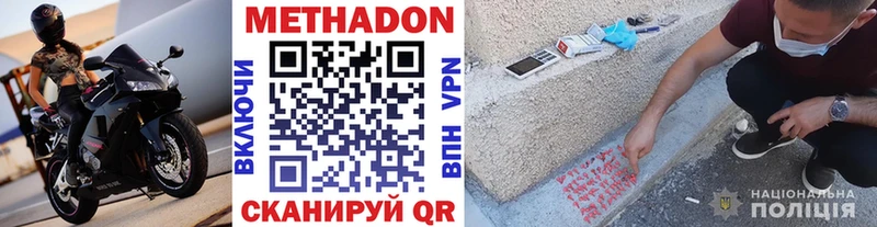 Метадон кристалл  Белокуриха 